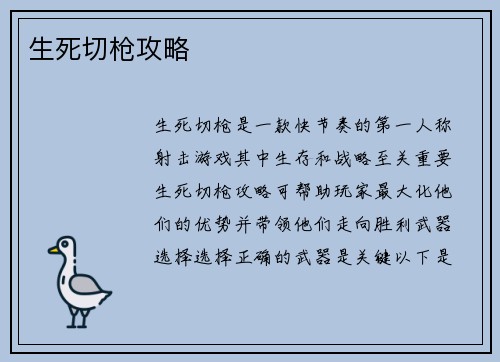 生死切枪攻略