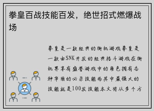 拳皇百战技能百发，绝世招式燃爆战场