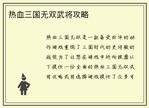 热血三国无双武将攻略