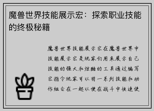 魔兽世界技能展示宏：探索职业技能的终极秘籍