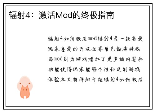 辐射4：激活Mod的终极指南